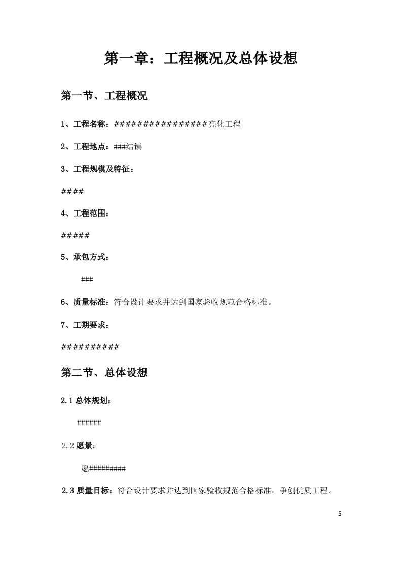 某广场广场亮化投标文件61页.docx 第5页