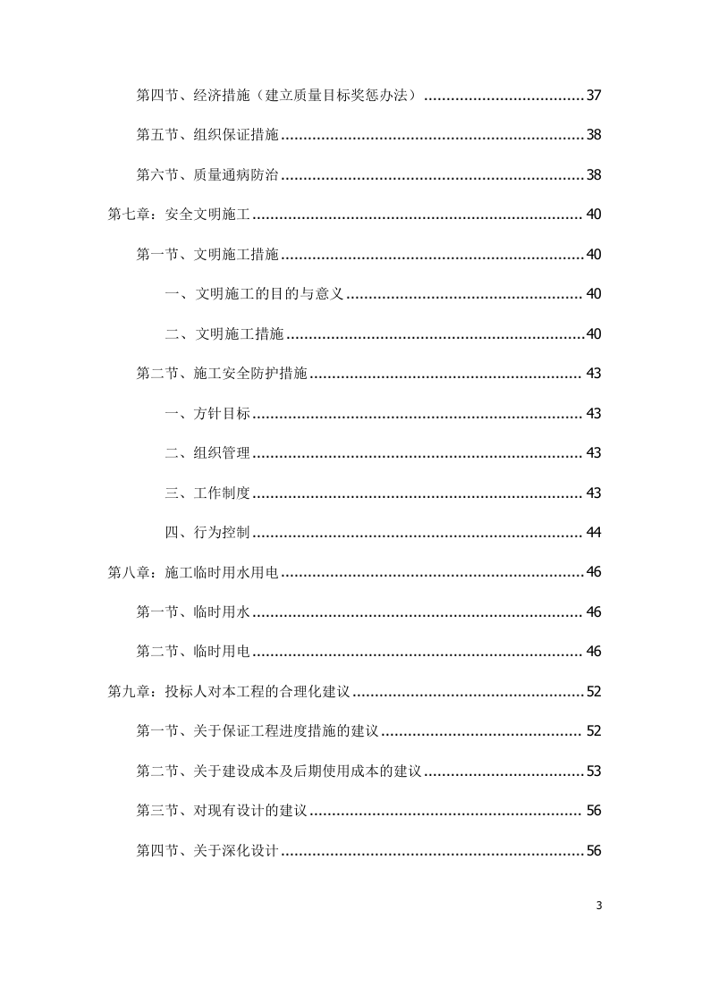 某广场广场亮化投标文件61页.docx 第3页