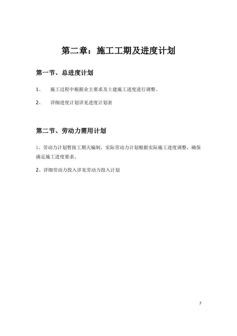 某广场广场亮化投标文件61页.docx 第7页