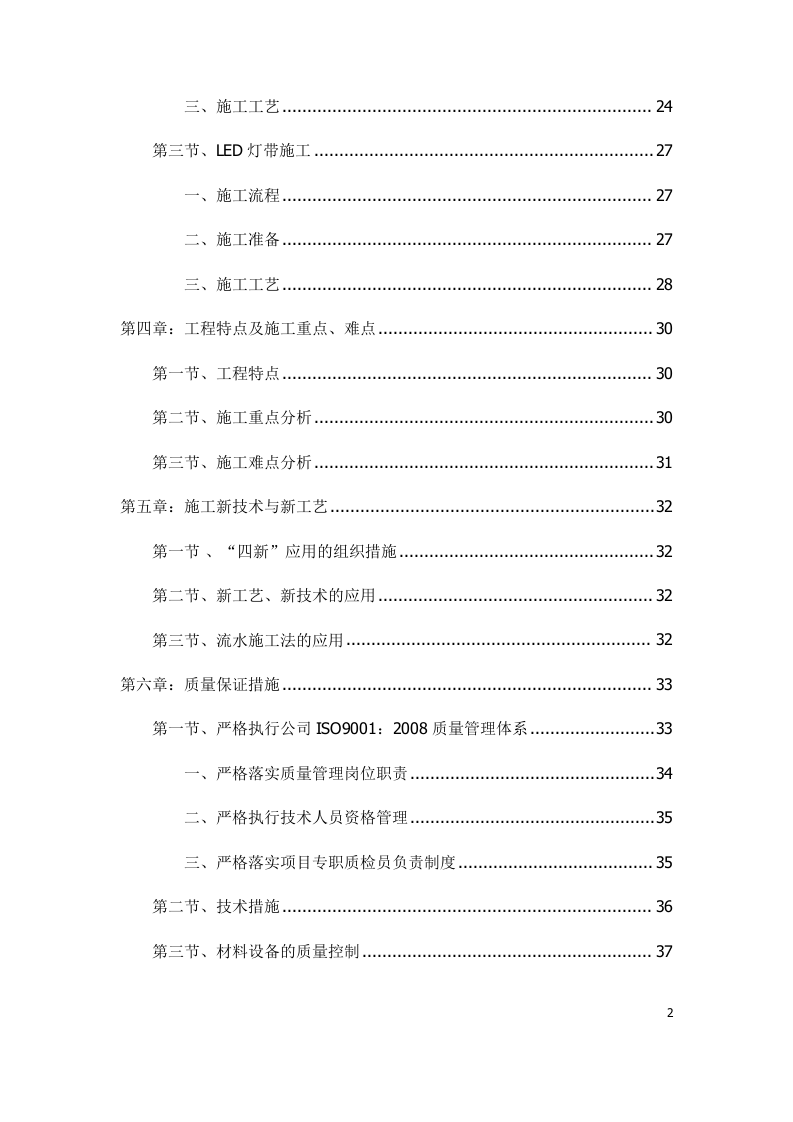 某广场广场亮化投标文件61页.docx 第2页