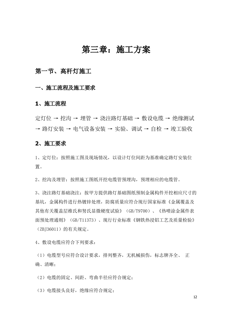 某广场广场亮化投标文件61页.docx 第12页