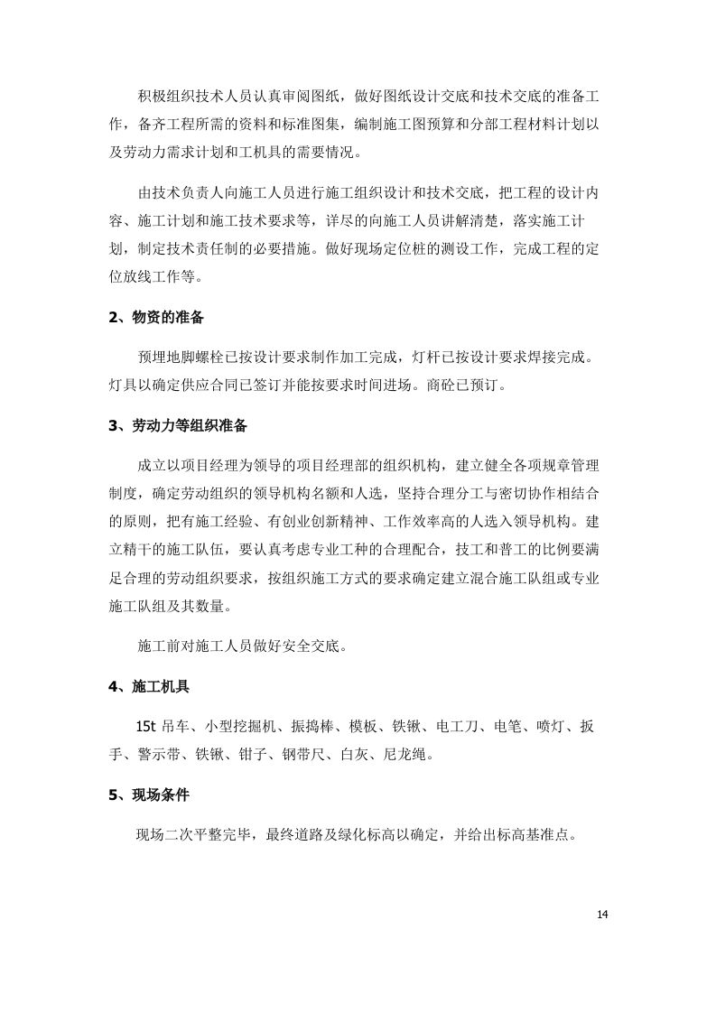 某广场广场亮化投标文件61页.docx 第14页