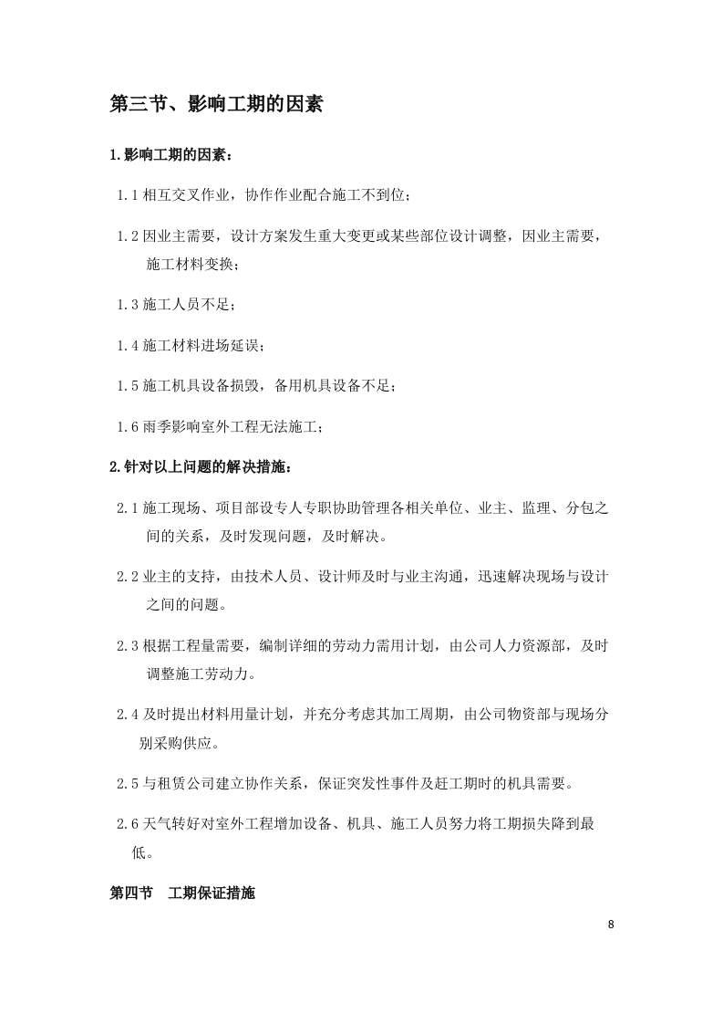 某广场广场亮化投标文件61页.docx 第8页