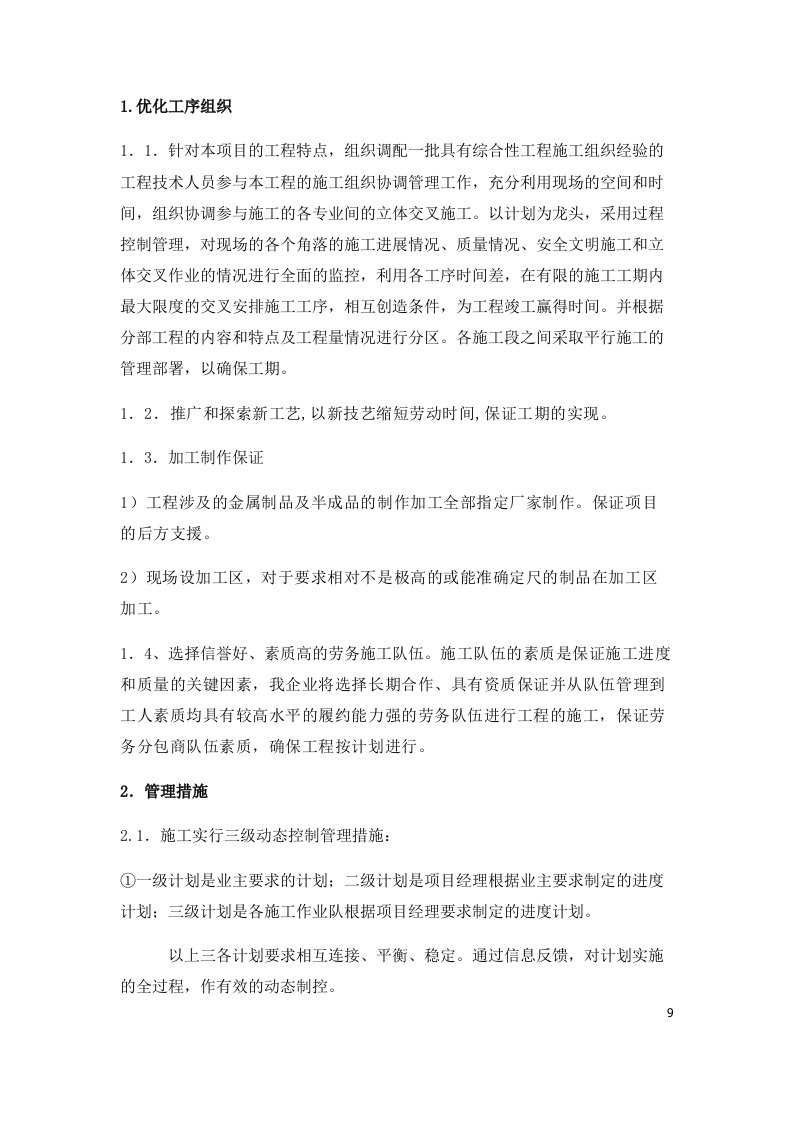 某广场广场亮化投标文件61页.docx 第9页