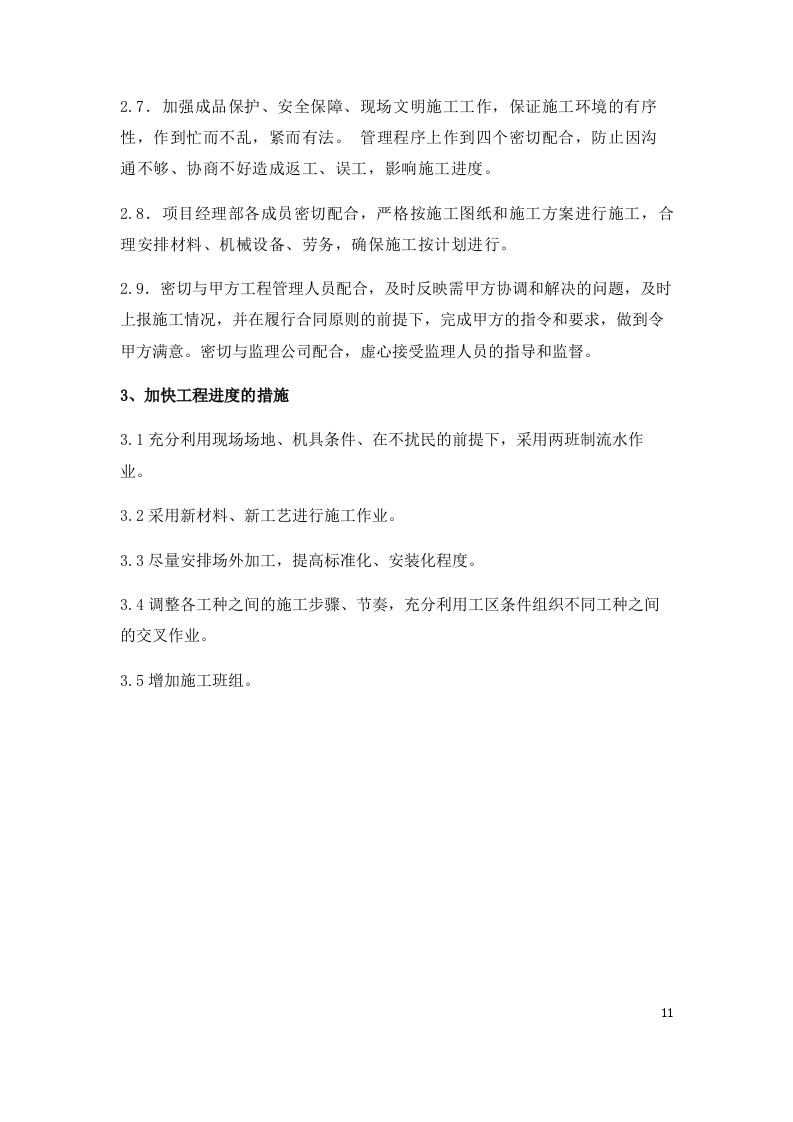 某广场广场亮化投标文件61页.docx 第11页