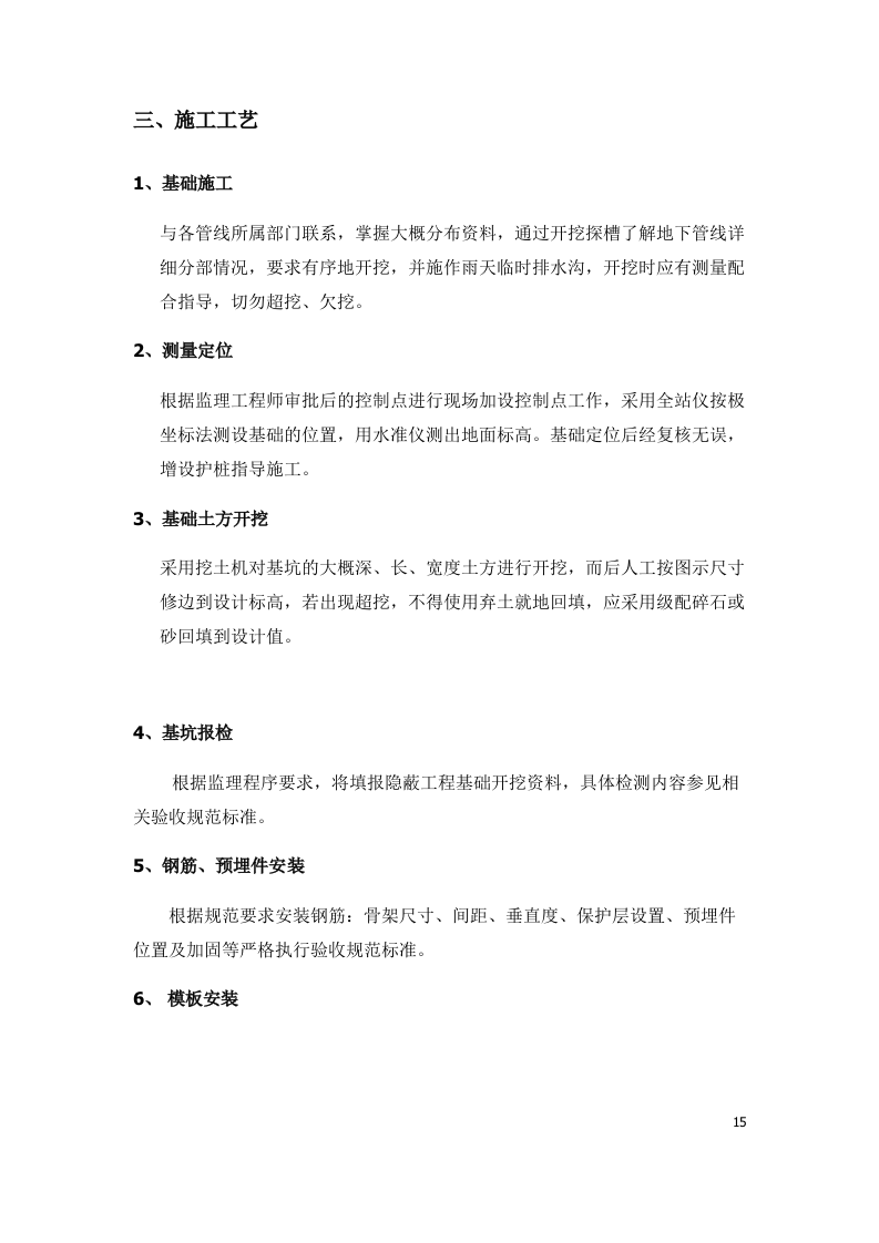 某广场广场亮化投标文件61页.docx 第15页