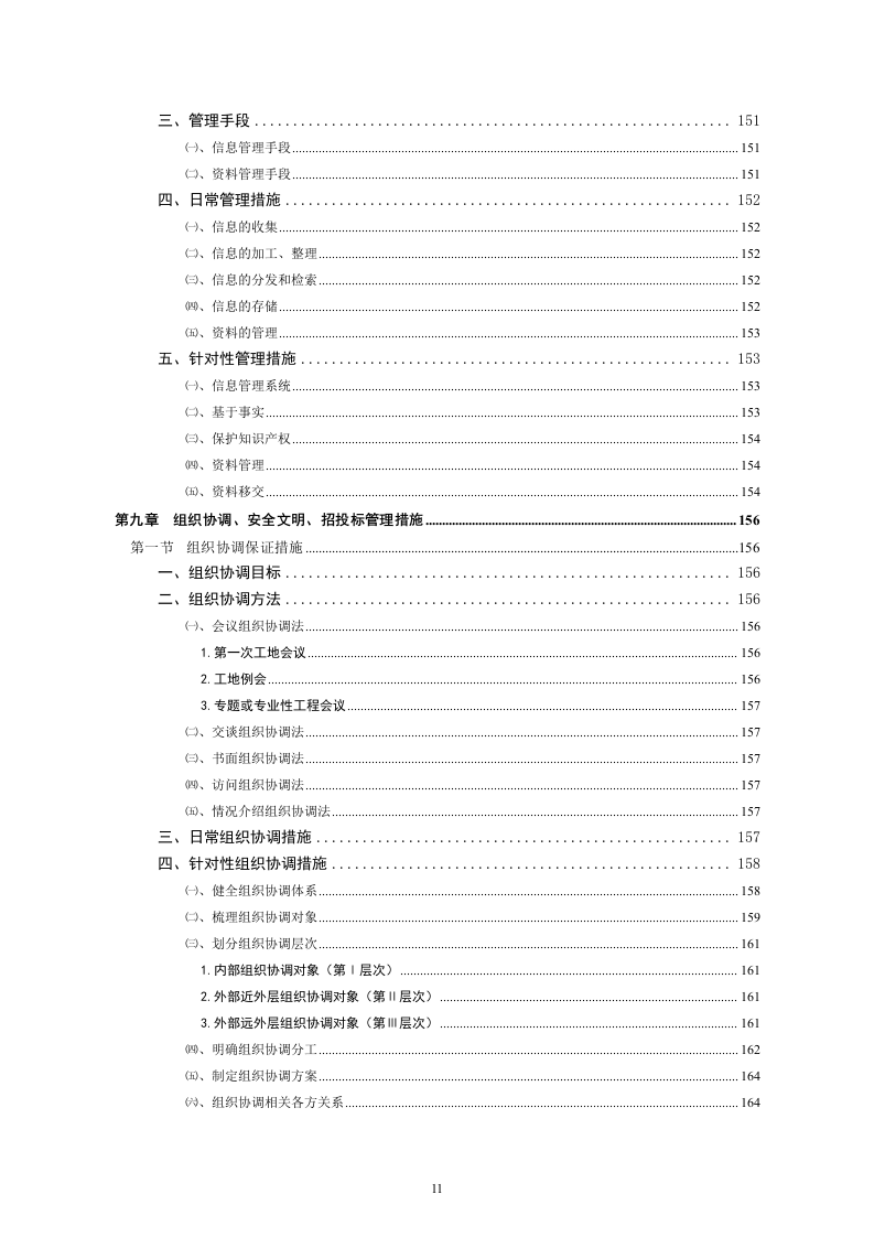 深圳市某市政道路及景观改造工程监理投标书220页.doc 第11页
