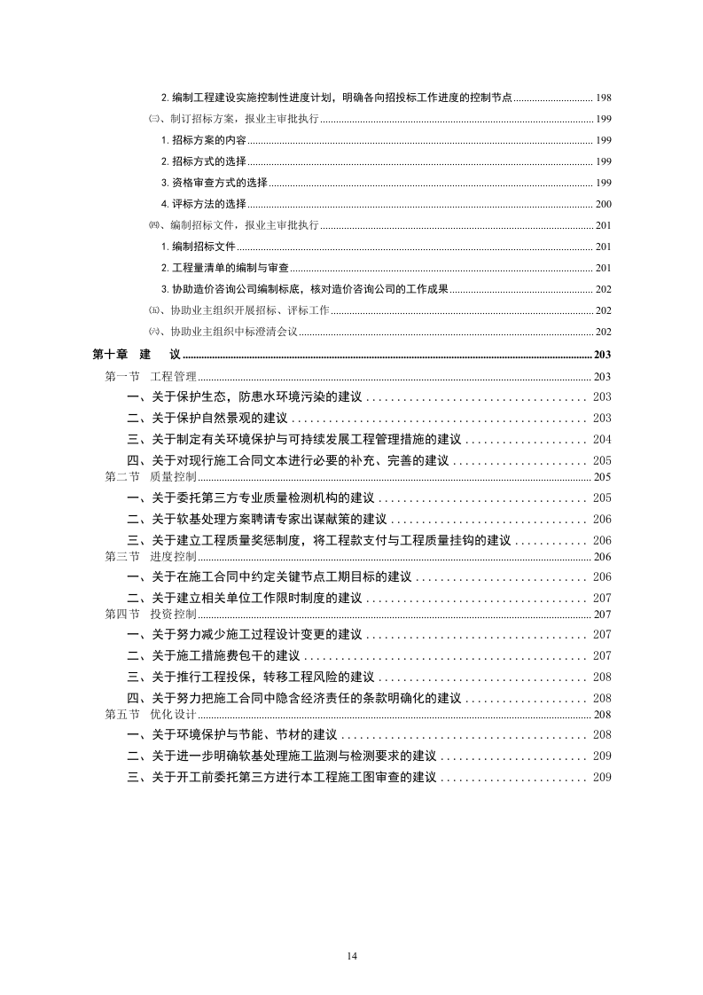 深圳市某市政道路及景观改造工程监理投标书220页.doc 第14页