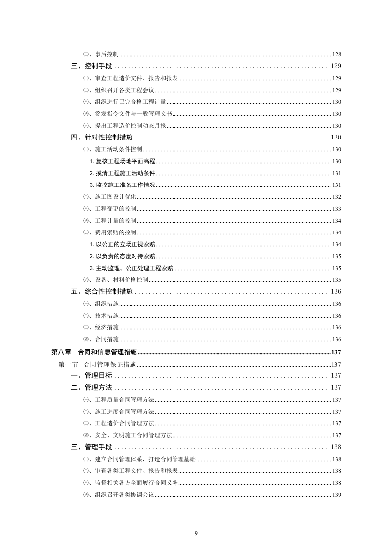 深圳市某市政道路及景观改造工程监理投标书220页.doc 第9页