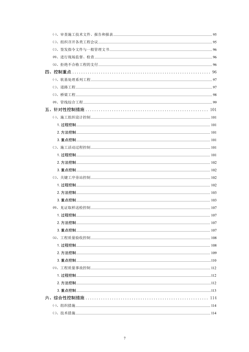 深圳市某市政道路及景观改造工程监理投标书220页.doc 第7页