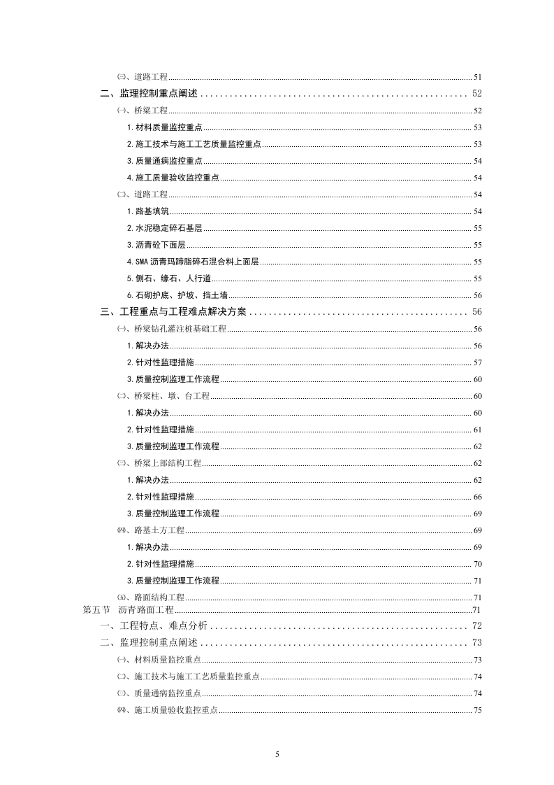 深圳市某市政道路及景观改造工程监理投标书220页.doc 第5页