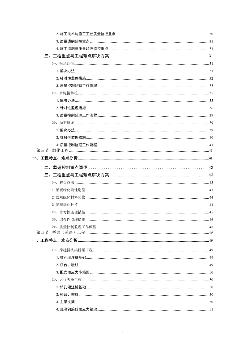 深圳市某市政道路及景观改造工程监理投标书220页.doc 第4页