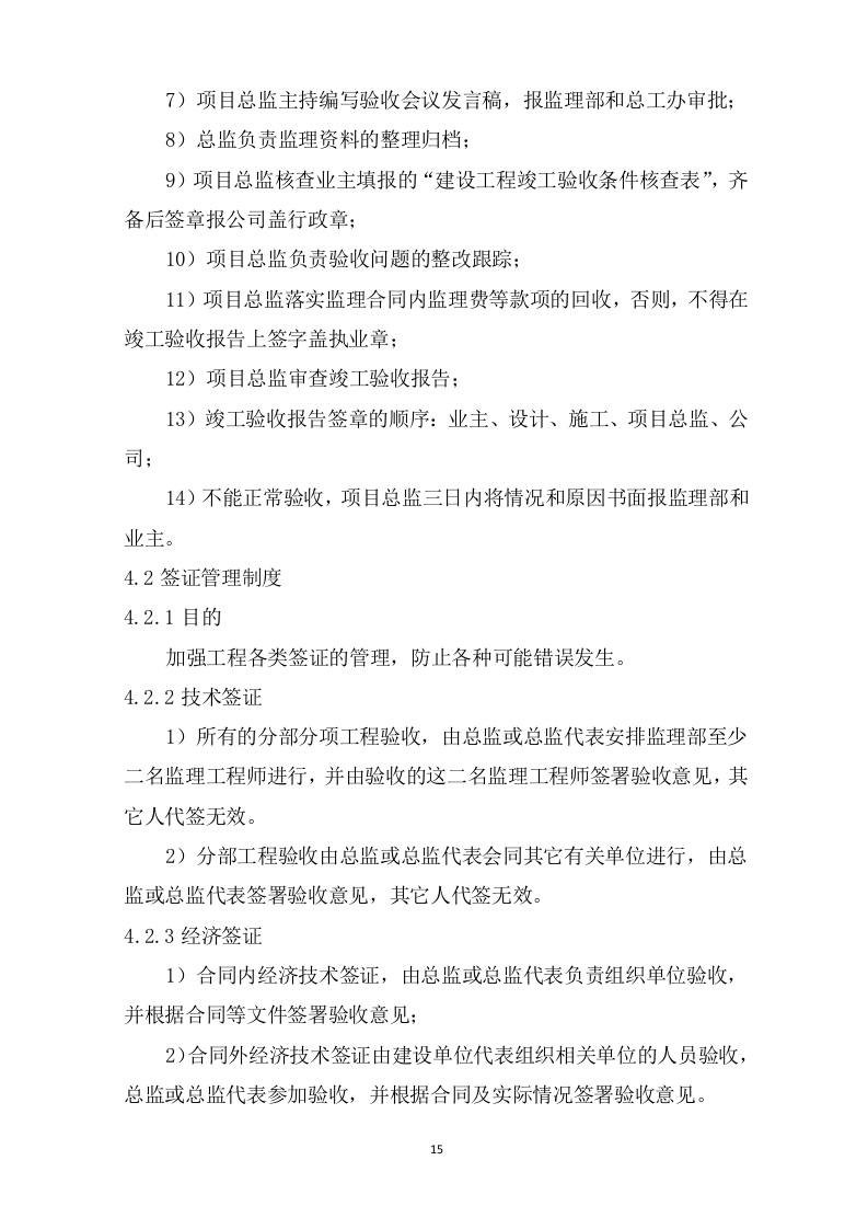 监理技术投标书199页.doc 第15页