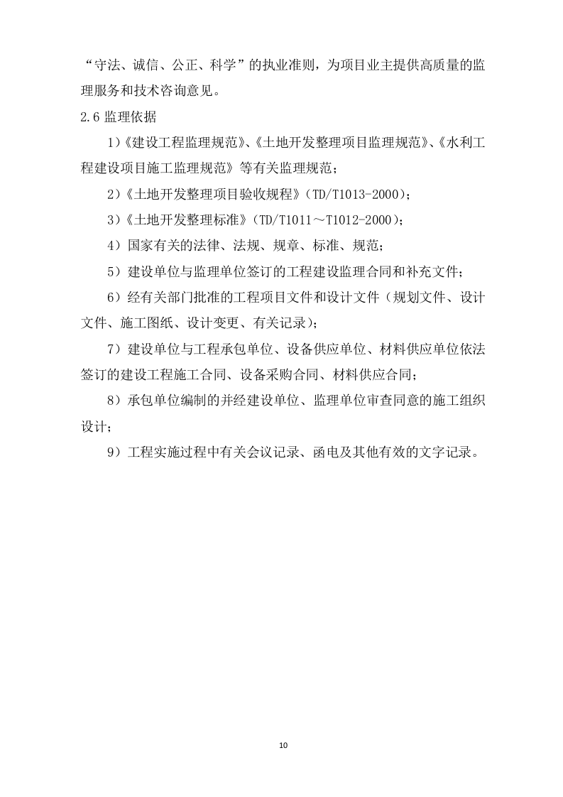 监理技术投标书199页.doc 第10页