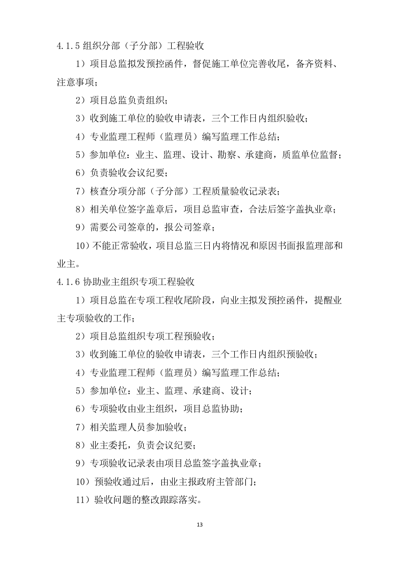 监理技术投标书199页.doc 第13页