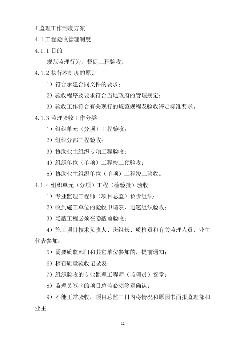 监理技术投标书199页.doc 第12页