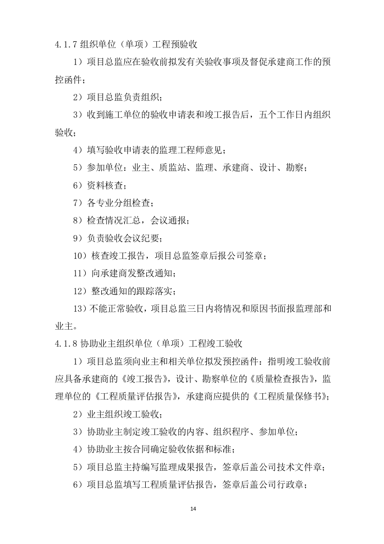 监理技术投标书199页.doc 第14页