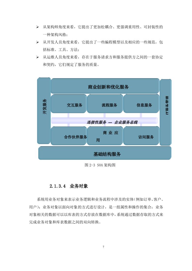 网上客户管理系统投标书技术部分358页.docx 第11页