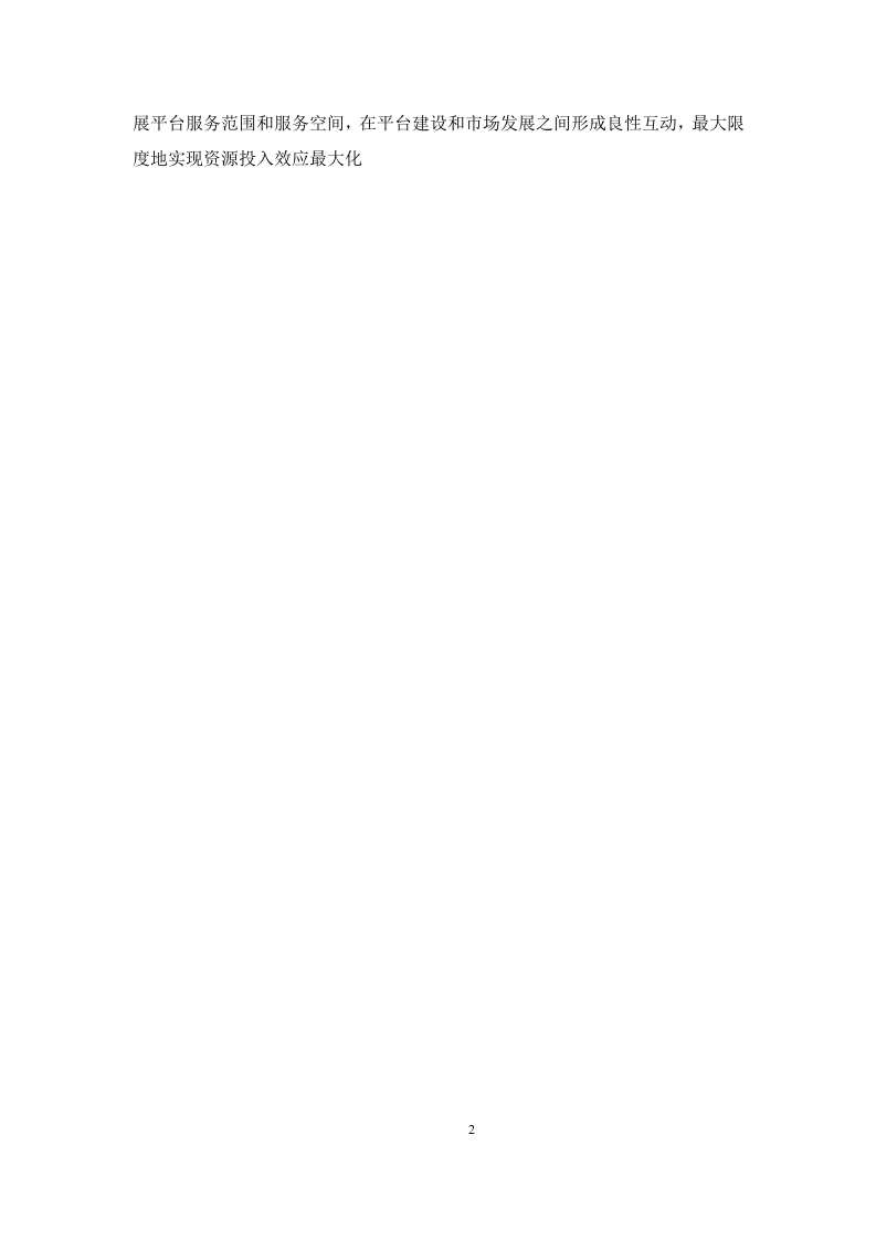 网上客户管理系统投标书技术部分358页.docx 第6页