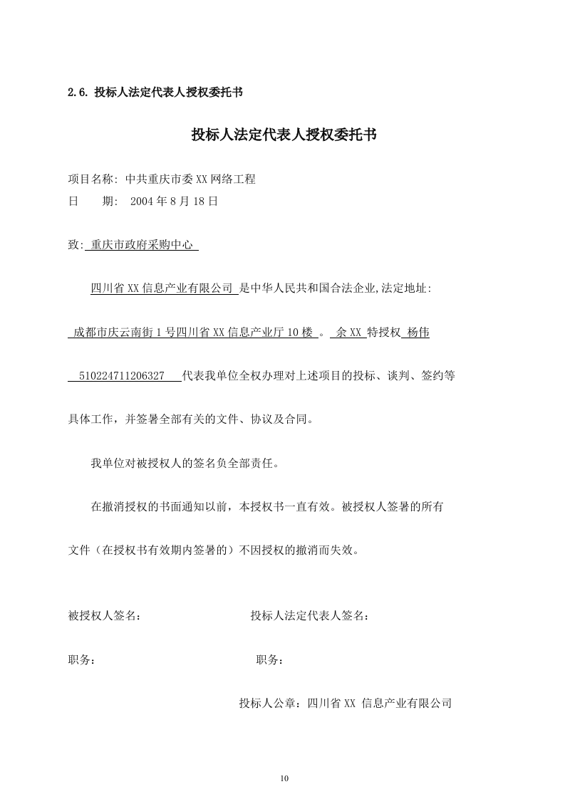 网络工程 机房设备采购投标书146页.doc 第10页