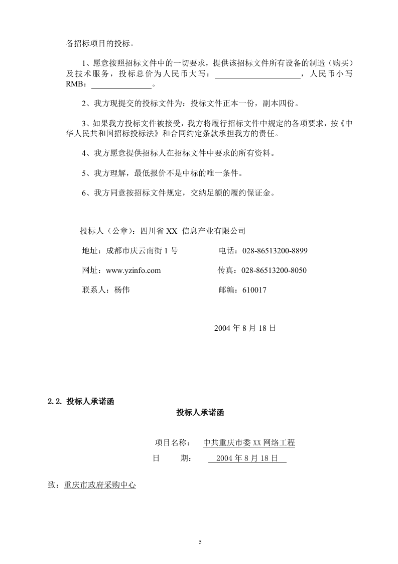 网络工程 机房设备采购投标书146页.doc 第5页