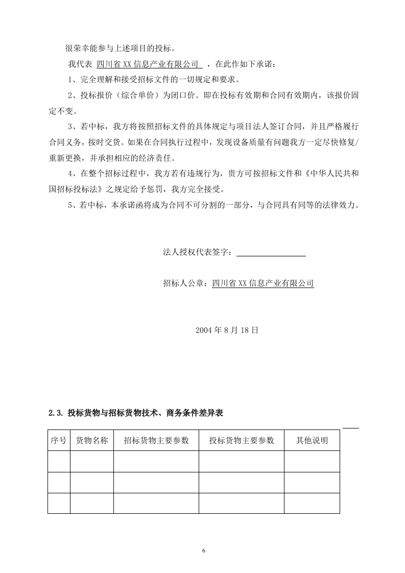 网络工程 机房设备采购投标书146页.doc 第6页