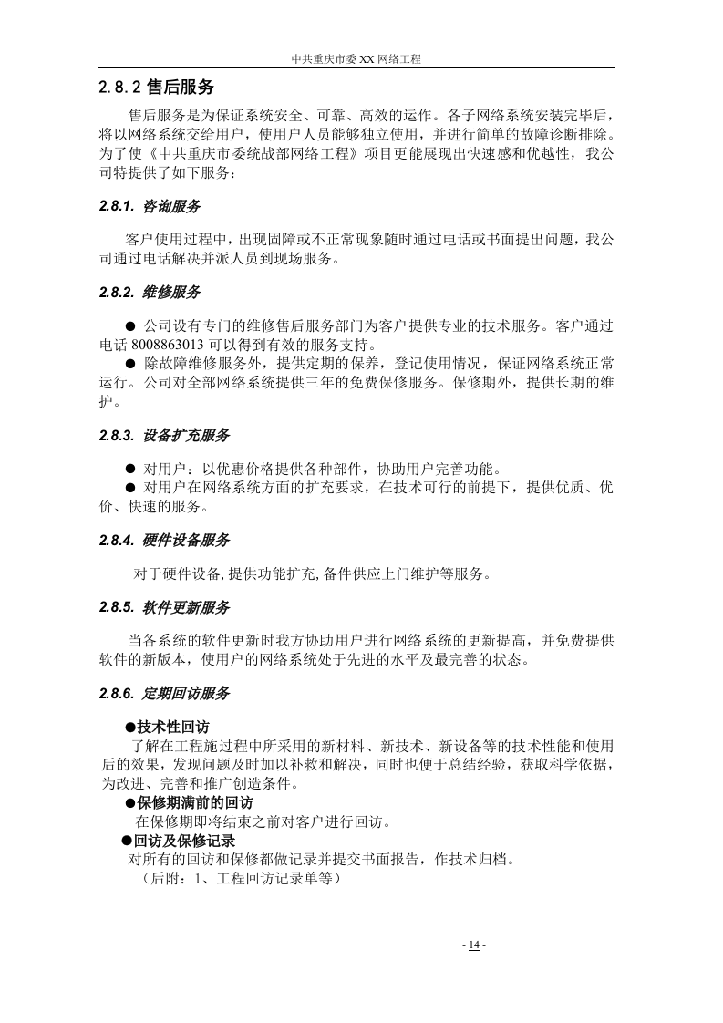 网络工程 机房设备采购投标书146页.doc 第14页
