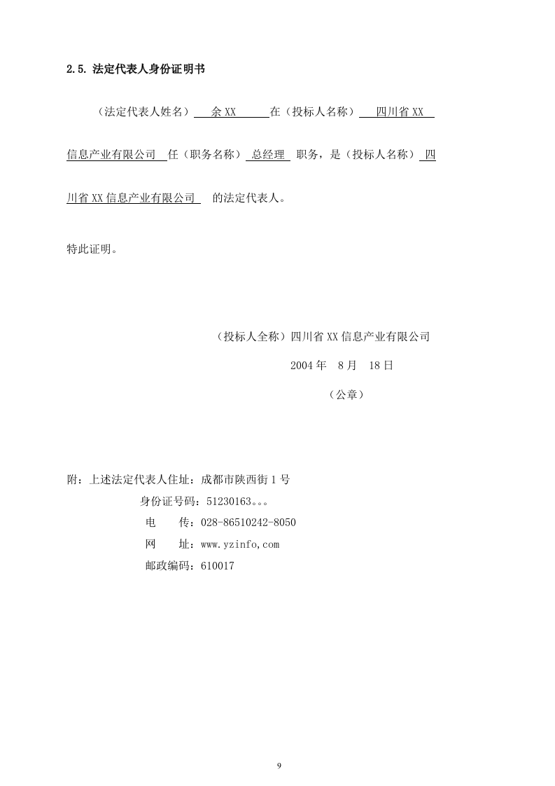 网络工程 机房设备采购投标书146页.doc 第9页