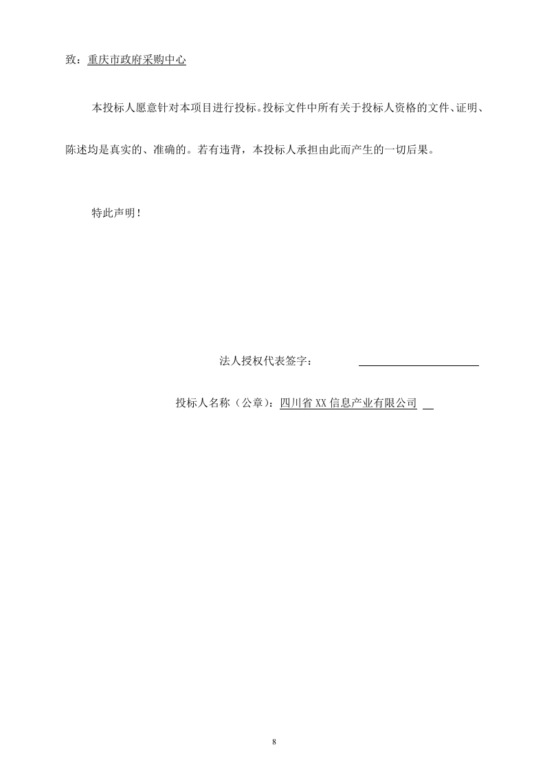 网络工程 机房设备采购投标书146页.doc 第8页