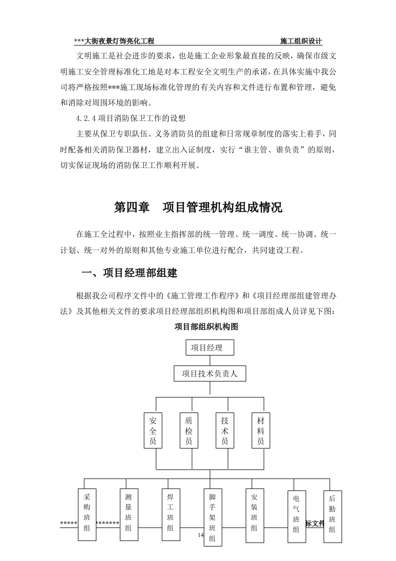 街夜景灯饰亮化工程(技术标57页).doc 第14页