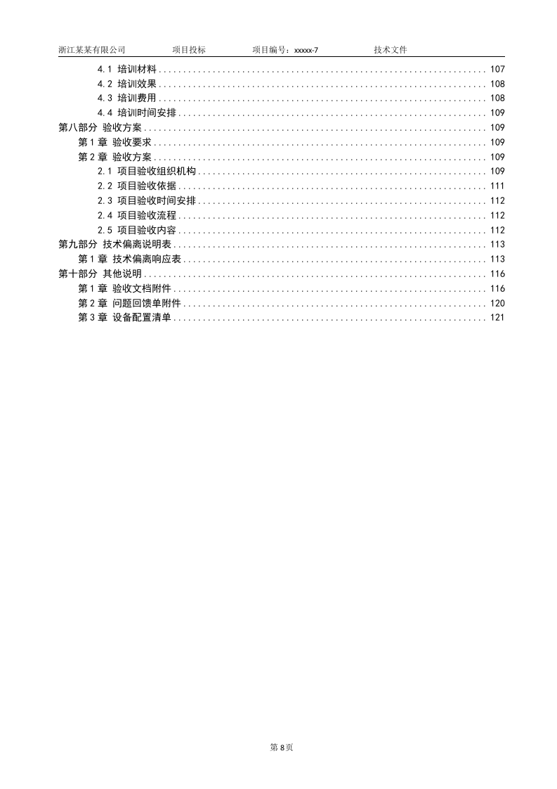 软件项目投标技术标书132页.doc 第8页