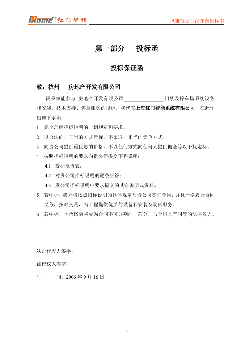 门禁一卡通标书投标范本56页.doc 第2页