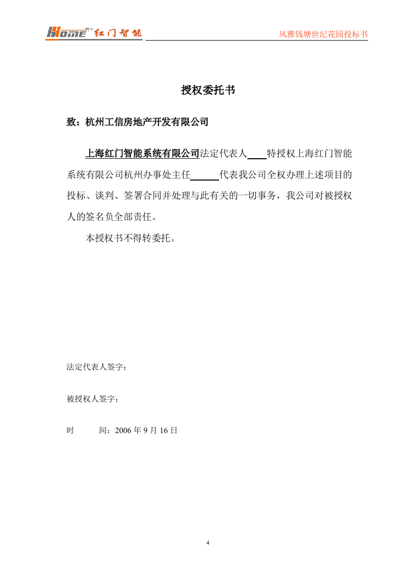 门禁一卡通标书投标范本56页.doc 第4页