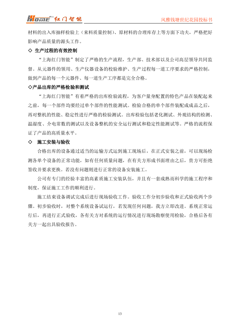 门禁一卡通标书投标范本56页.doc 第13页