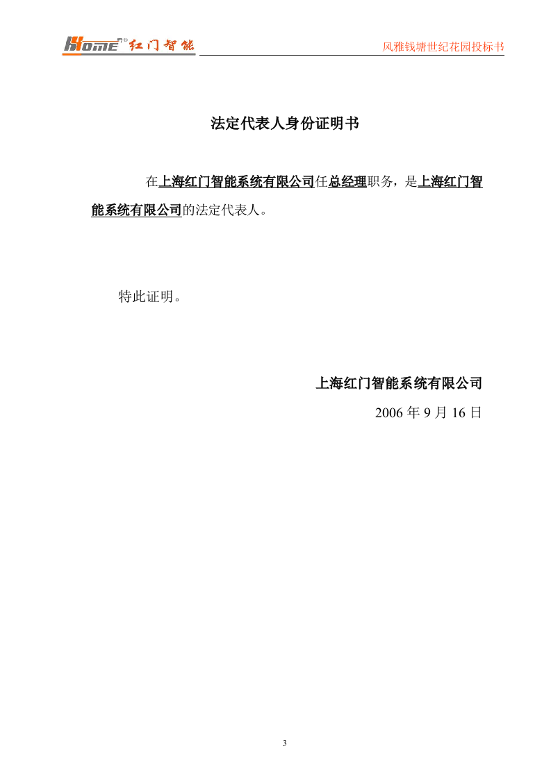 门禁一卡通标书投标范本56页.doc 第3页