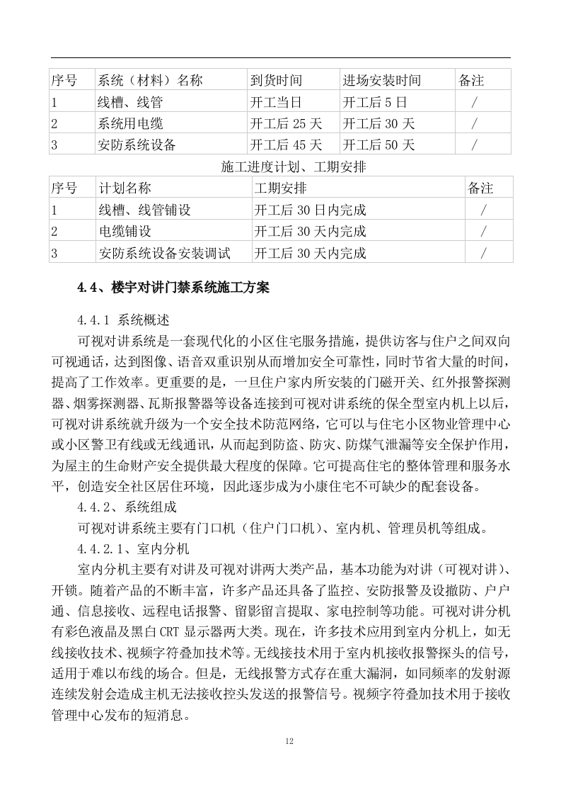 门禁系统改造工程58页.docx 第12页