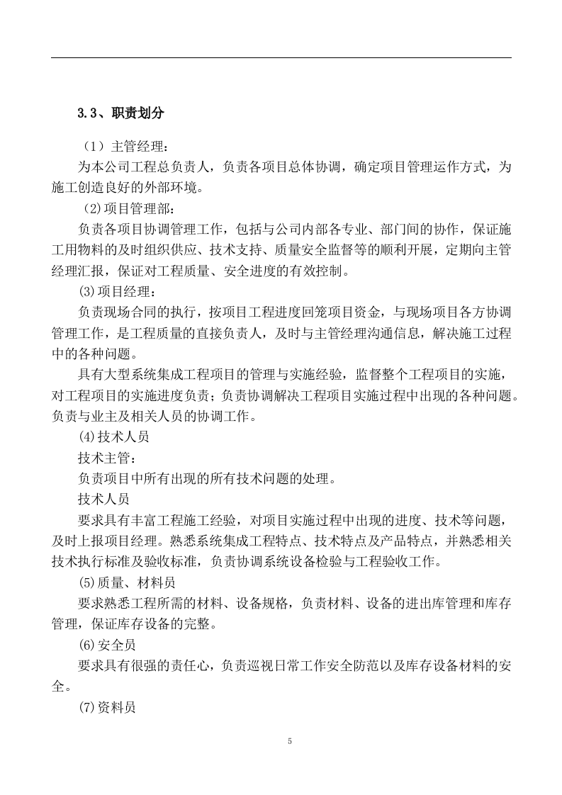 门禁系统改造工程58页.docx 第5页