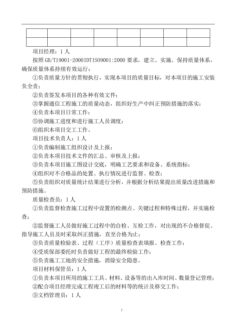 门禁系统改造工程58页.docx 第7页