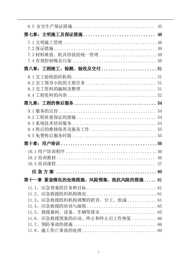 门禁系统改造工程58页.docx 第2页