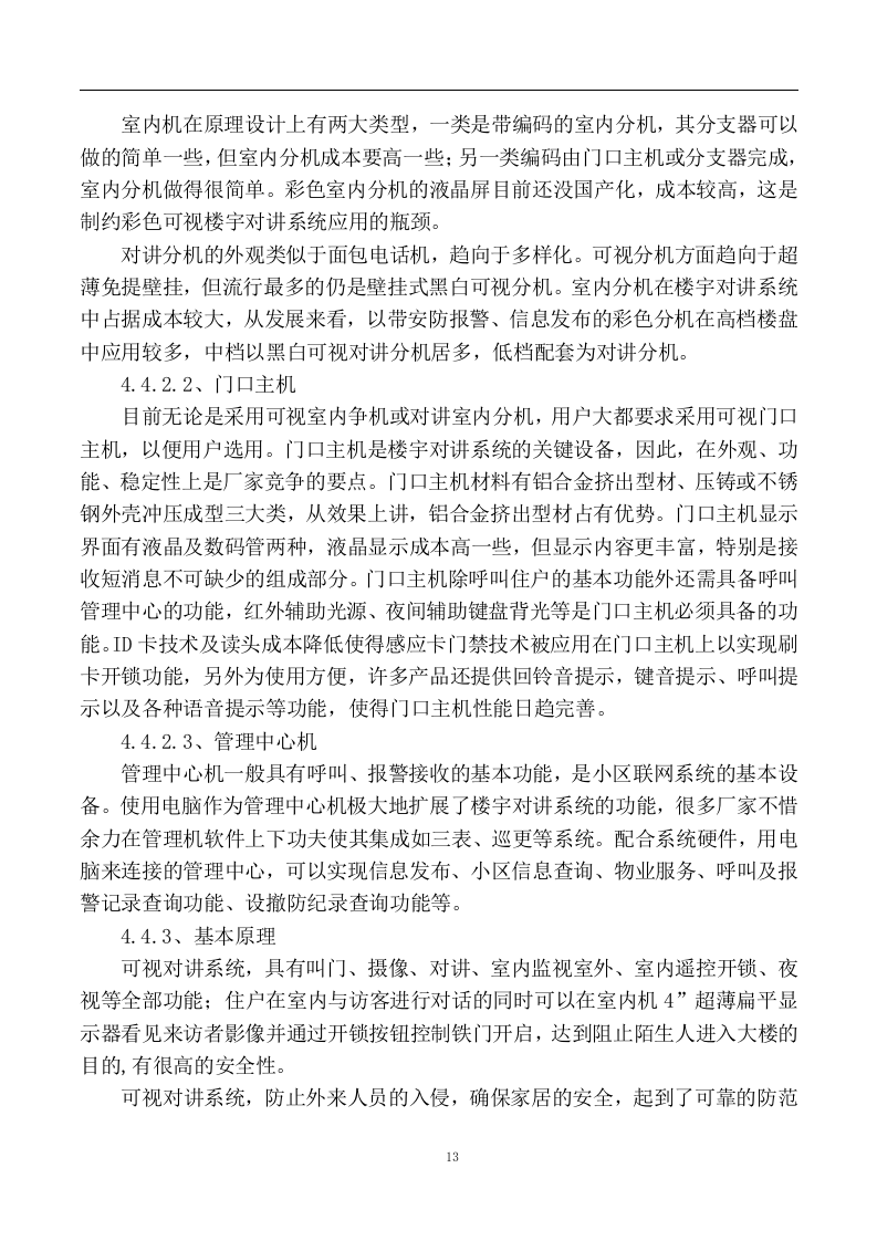 门禁系统改造工程58页.docx 第13页