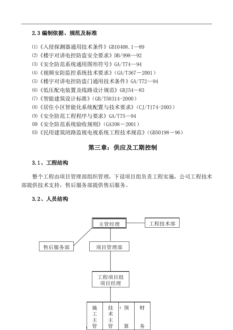 门禁系统改造工程58页.docx 第4页
