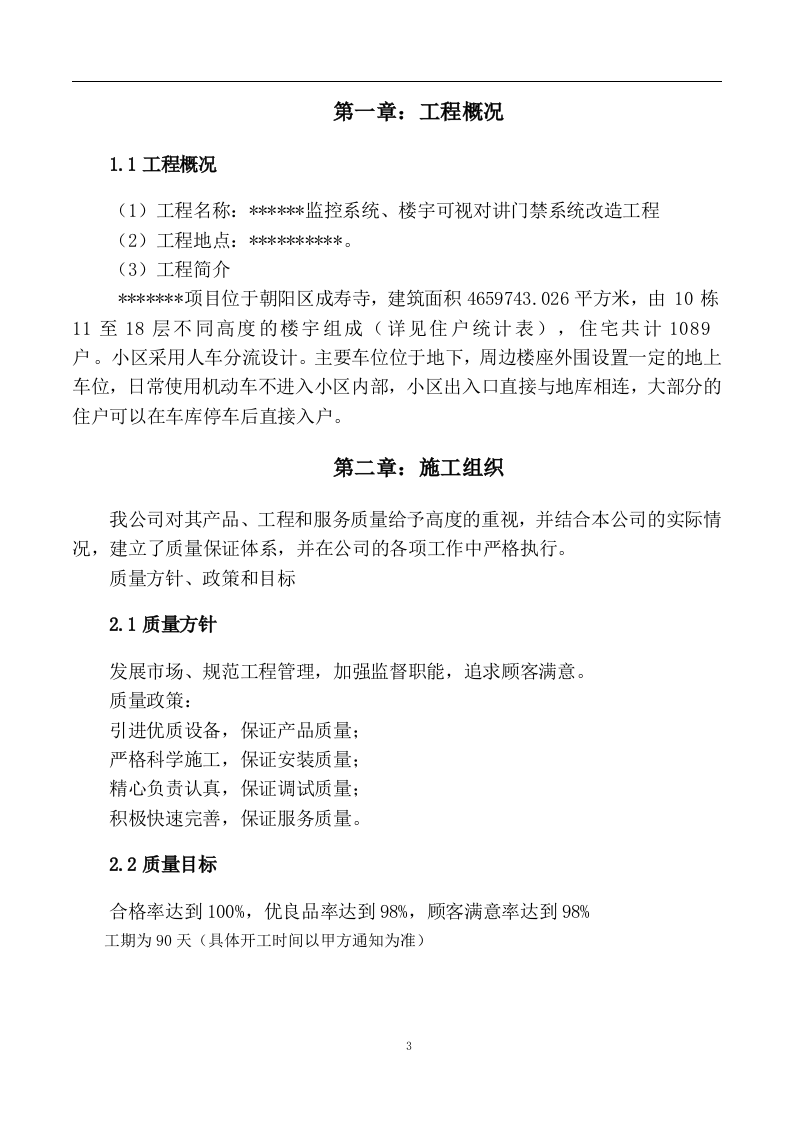 门禁系统改造工程58页.docx 第3页