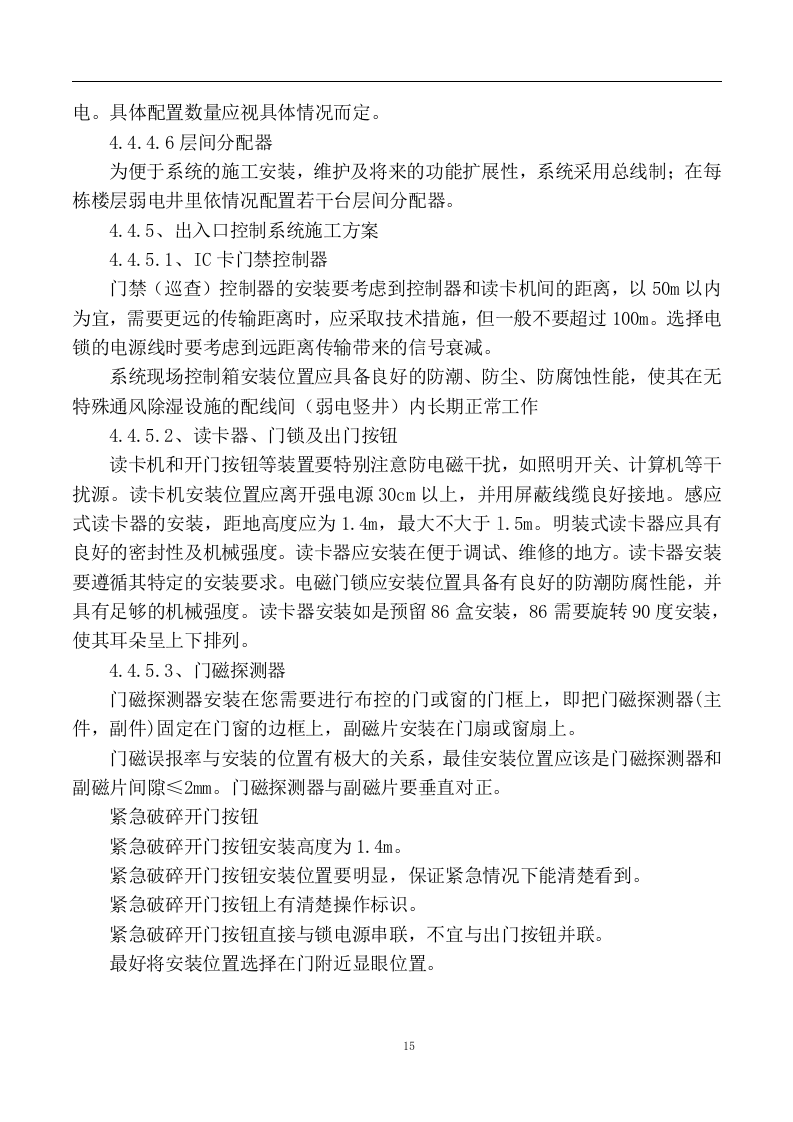 门禁系统改造工程58页.docx 第15页