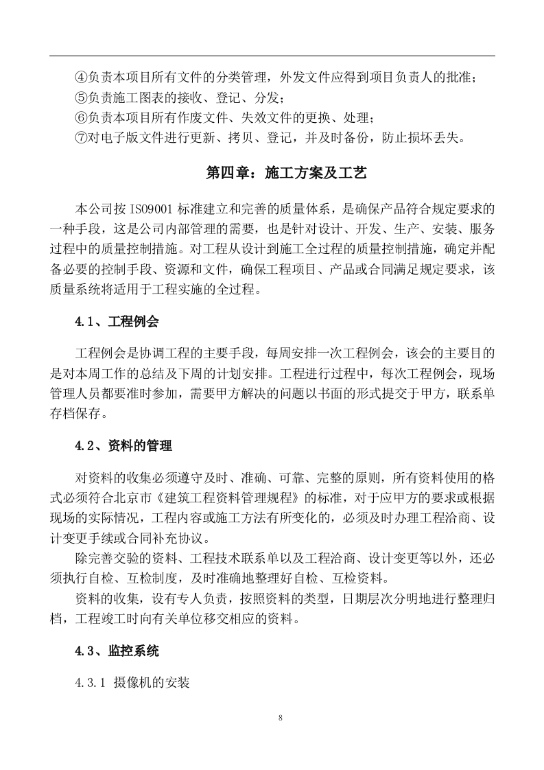 门禁系统改造工程58页.docx 第8页