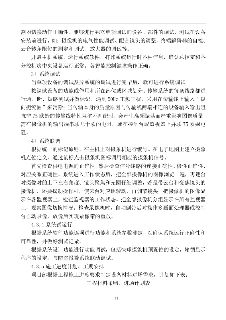 门禁系统改造工程58页.docx 第11页