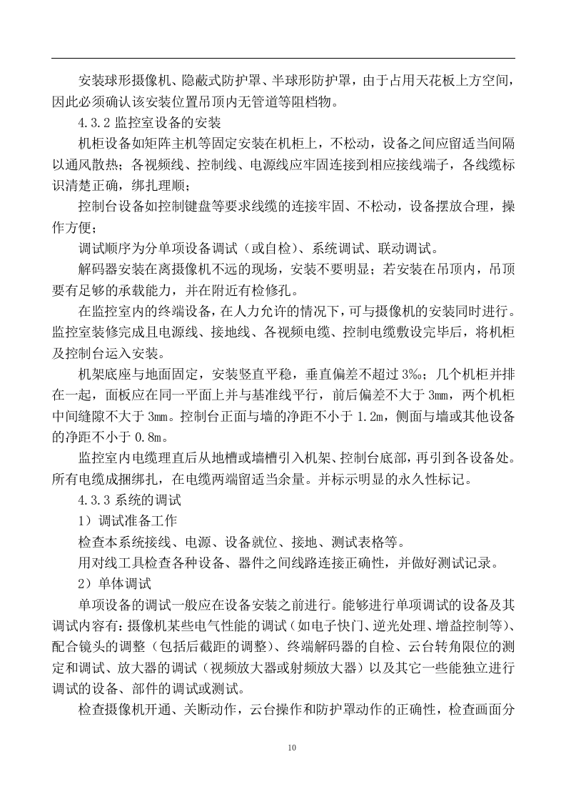 门禁系统改造工程58页.docx 第10页