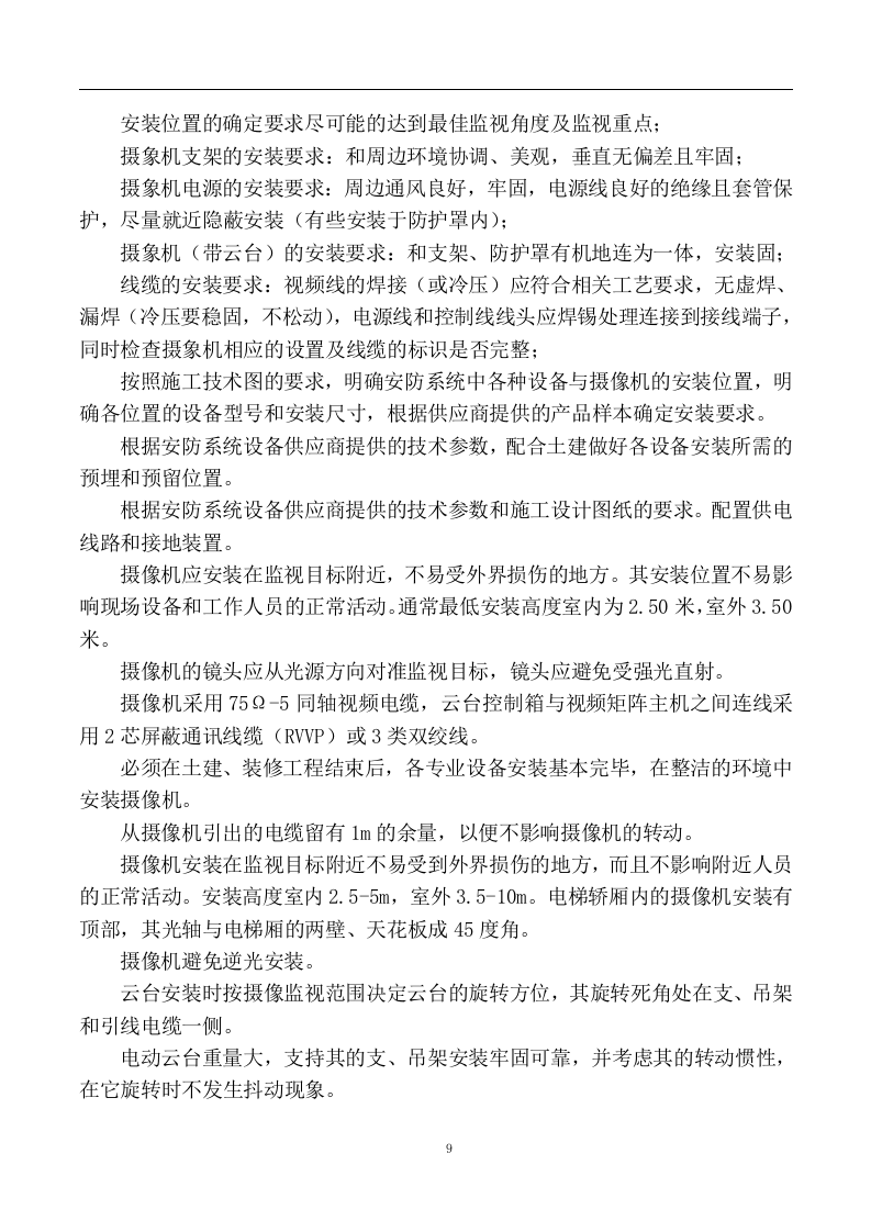 门禁系统改造工程58页.docx 第9页