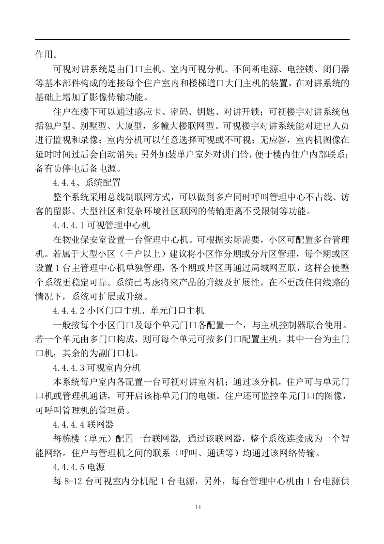 门禁系统改造工程58页.docx 第14页