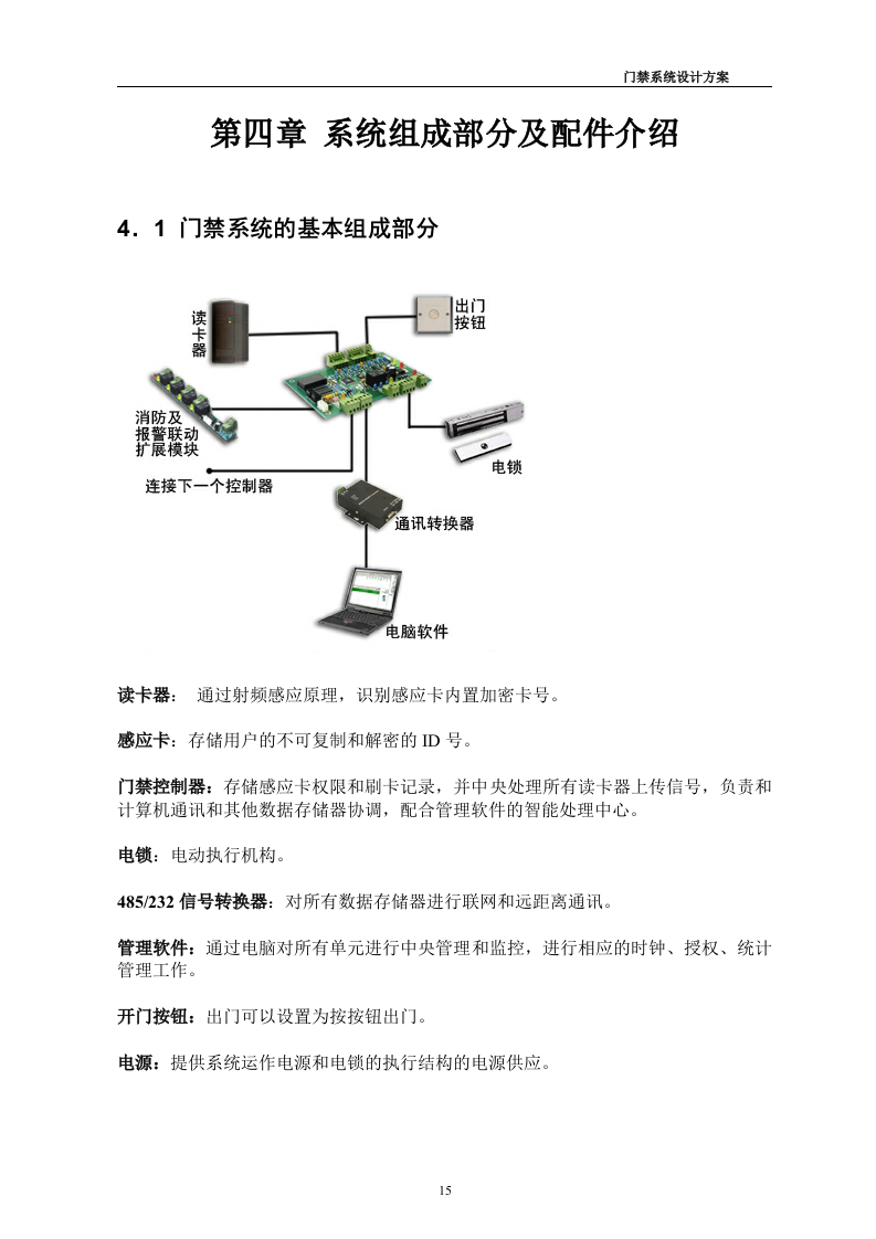 门禁系统设计方案35页.doc 第15页