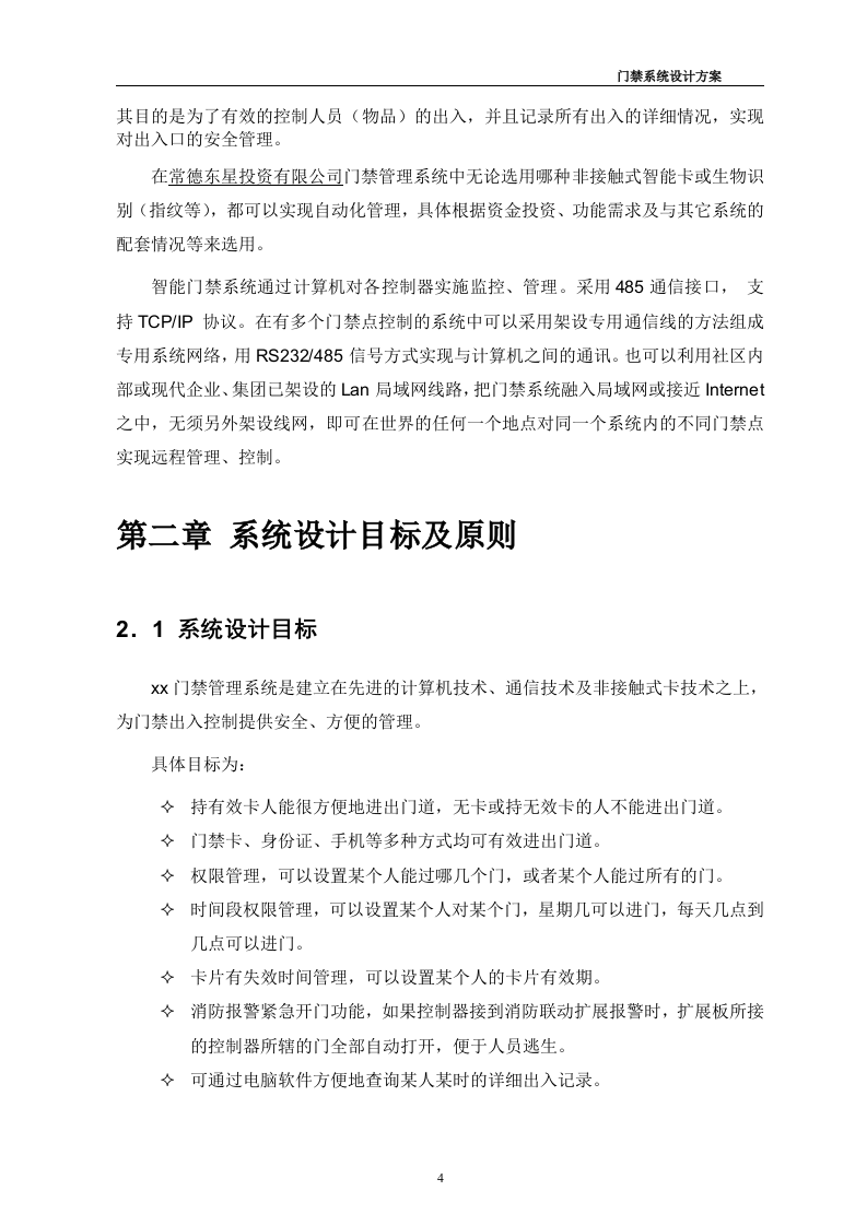 门禁系统设计方案35页.doc 第4页